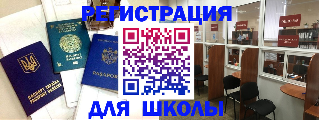 временная регистрация для всех в Балахне