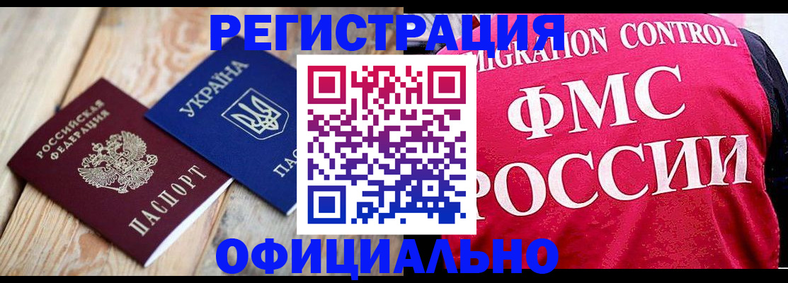 прописка штамп в Балахне