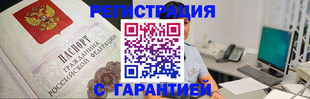 прописка для работы в Балахне