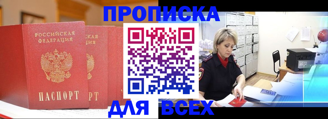 временная регистрация надежно в Балахне