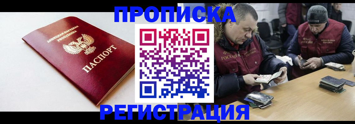 прописка для работы в Балахне
