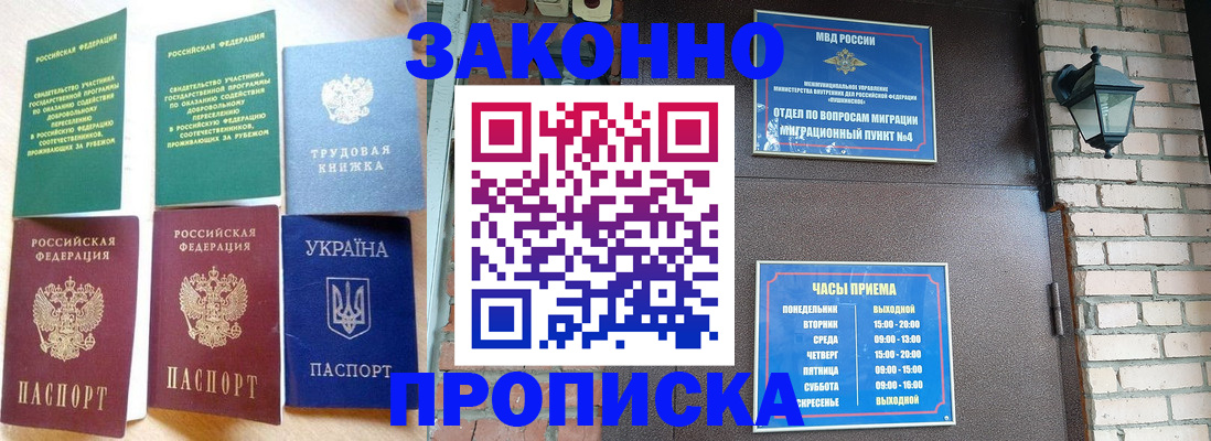временная регистрация законно в Балахне