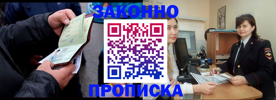 временная регистрация для всех в Балахне