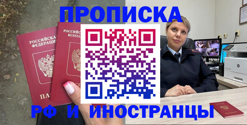 прописка в Балахне