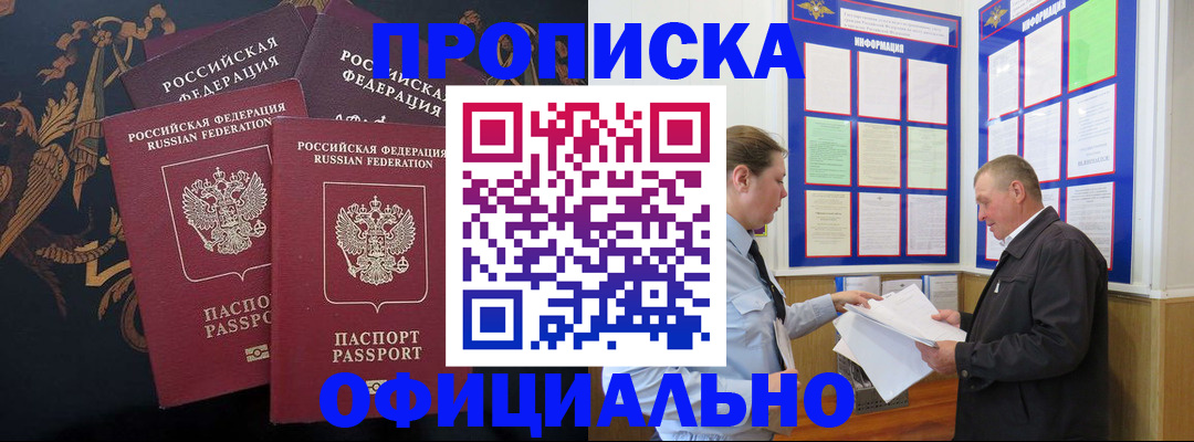 прописка в Балахне