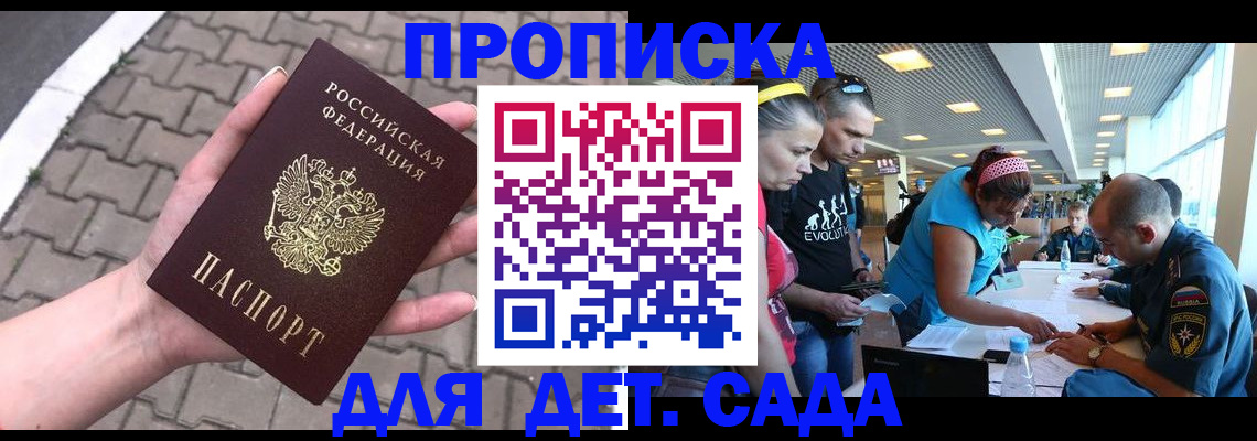 прописка в Балахне
