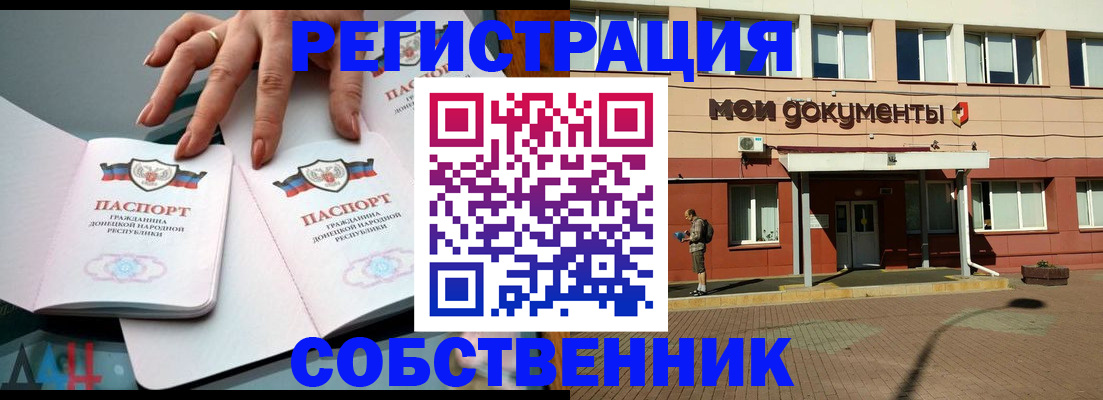 прописка для работы в Балахне