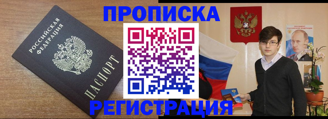 временная регистрация собственник в Балахне